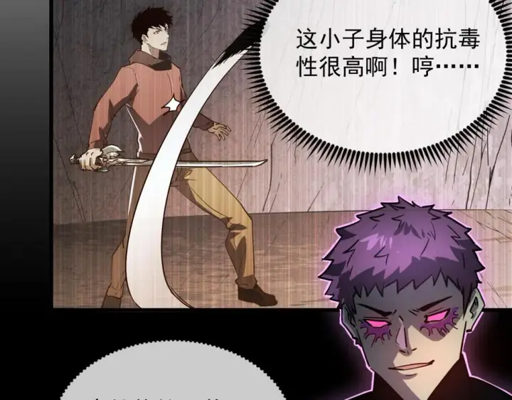 《从末世崛起》160 绝杀·斗剑进阶！图41