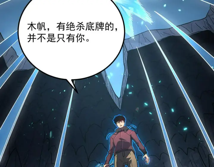 《从末世崛起》160 绝杀·斗剑进阶！图95