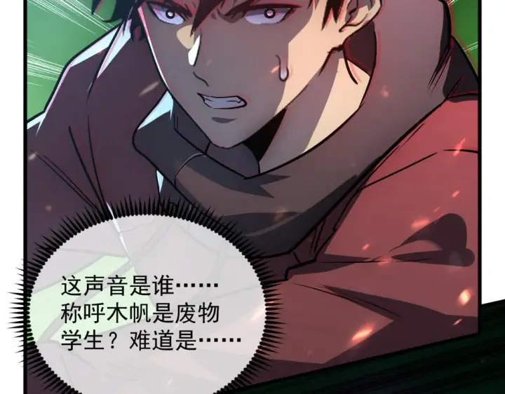 《从末世崛起》161 诛杀木帆图27
