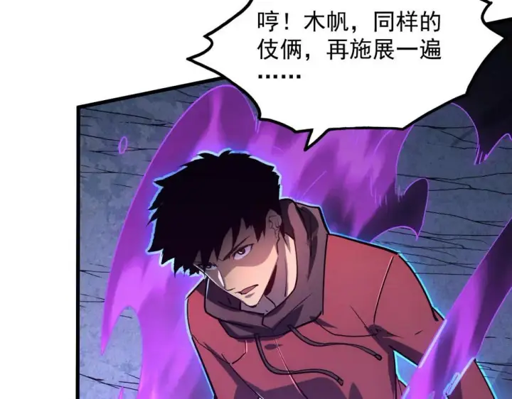 《从末世崛起》161 诛杀木帆图8