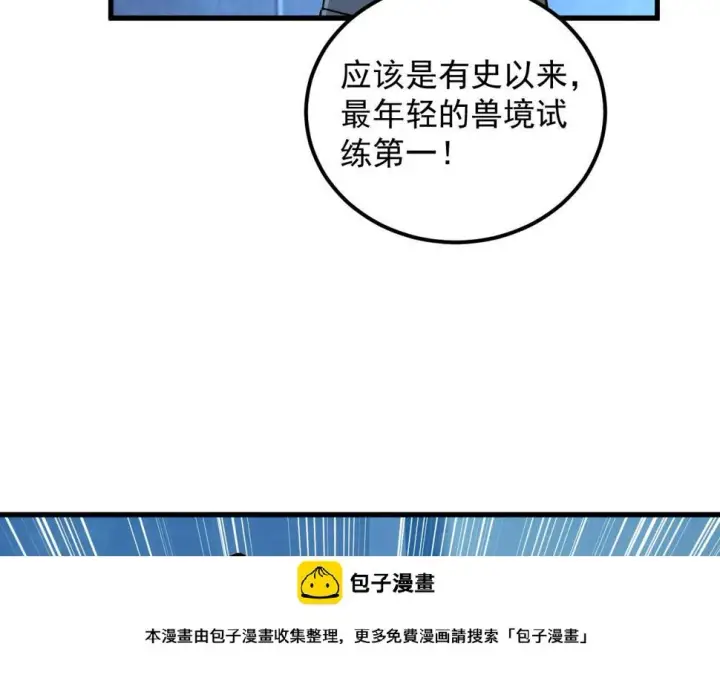 《从末世崛起》162 最年轻的兽境试练第一图100
