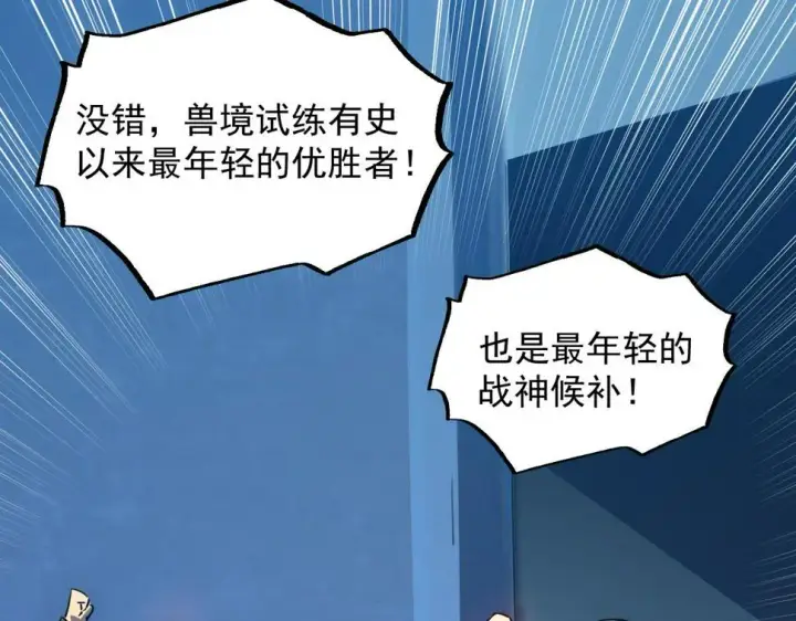 《从末世崛起》162 最年轻的兽境试练第一图101