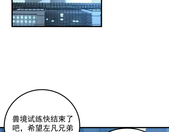 《从末世崛起》162 最年轻的兽境试练第一图105