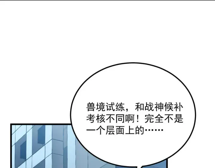 《从末世崛起》162 最年轻的兽境试练第一图108