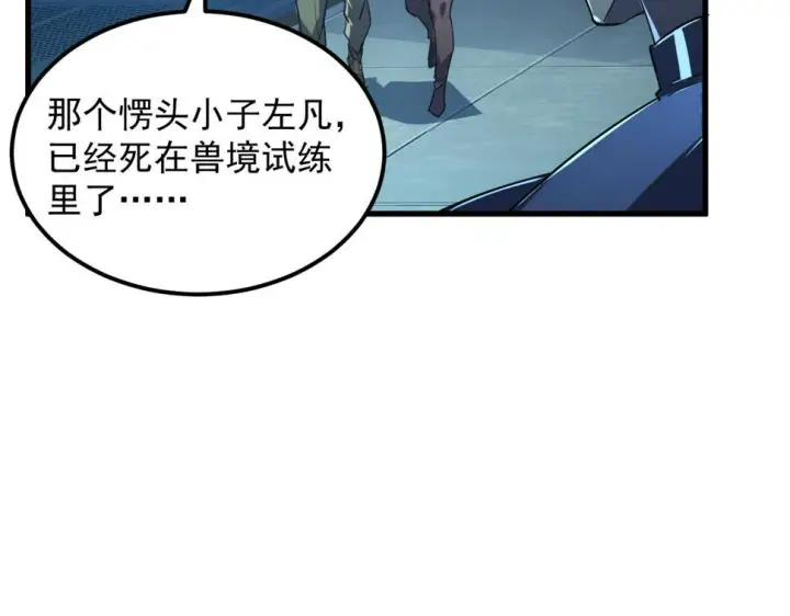 《从末世崛起》162 最年轻的兽境试练第一图114