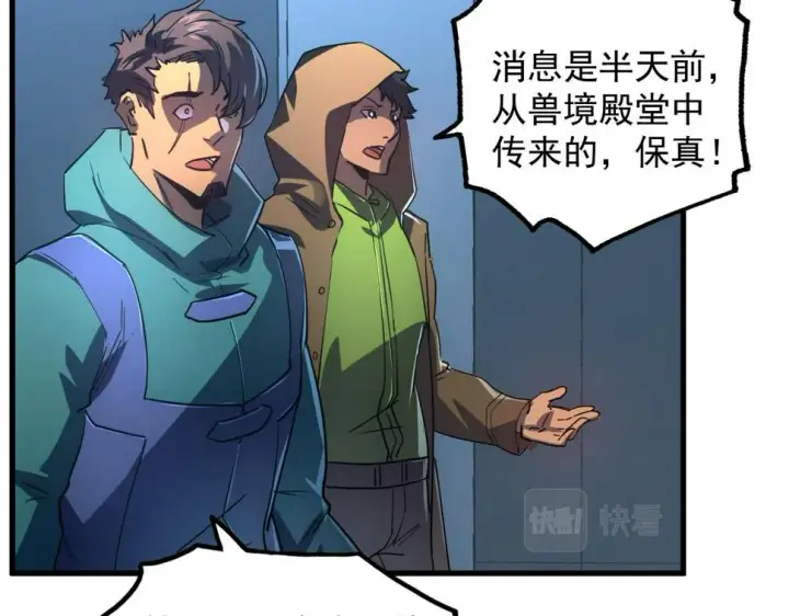 《从末世崛起》162 最年轻的兽境试练第一图118