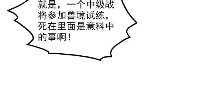 《从末世崛起》162 最年轻的兽境试练第一图119