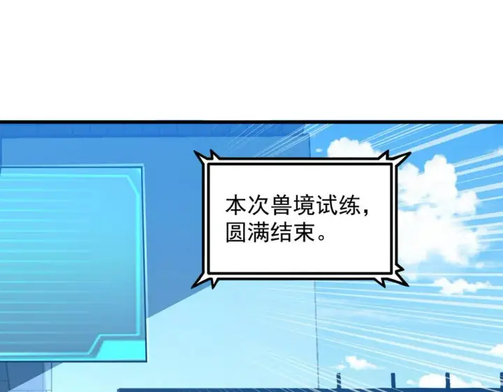 《从末世崛起》162 最年轻的兽境试练第一图120