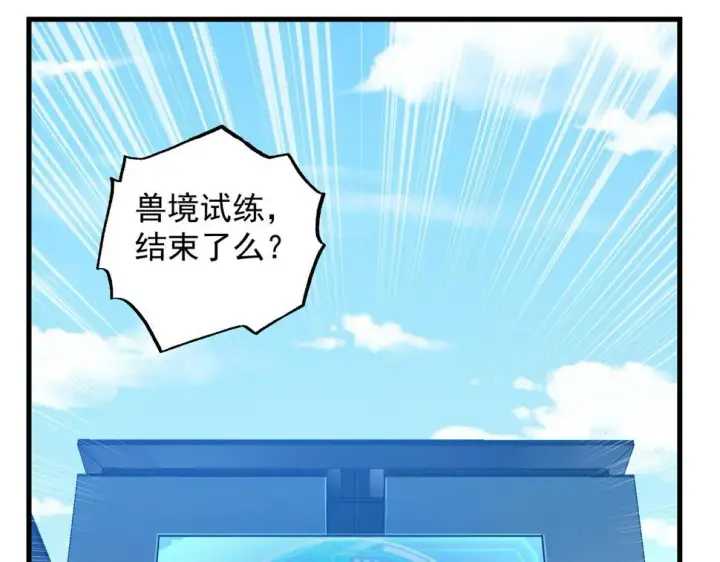 《从末世崛起》162 最年轻的兽境试练第一图123