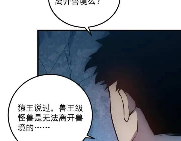 《从末世崛起》162 最年轻的兽境试练第一图22