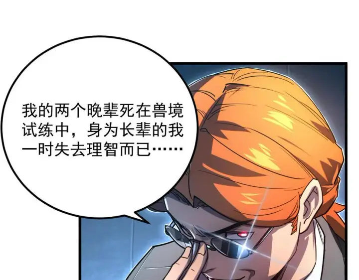 《从末世崛起》162 最年轻的兽境试练第一图84