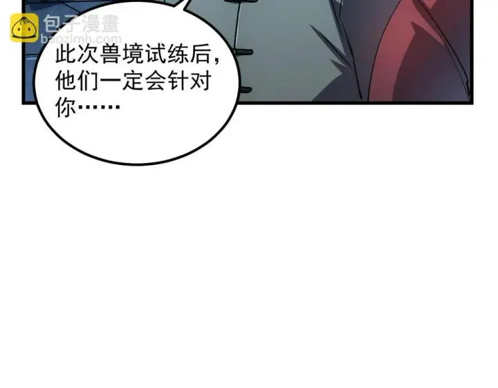 《从末世崛起》162 最年轻的兽境试练第一图93