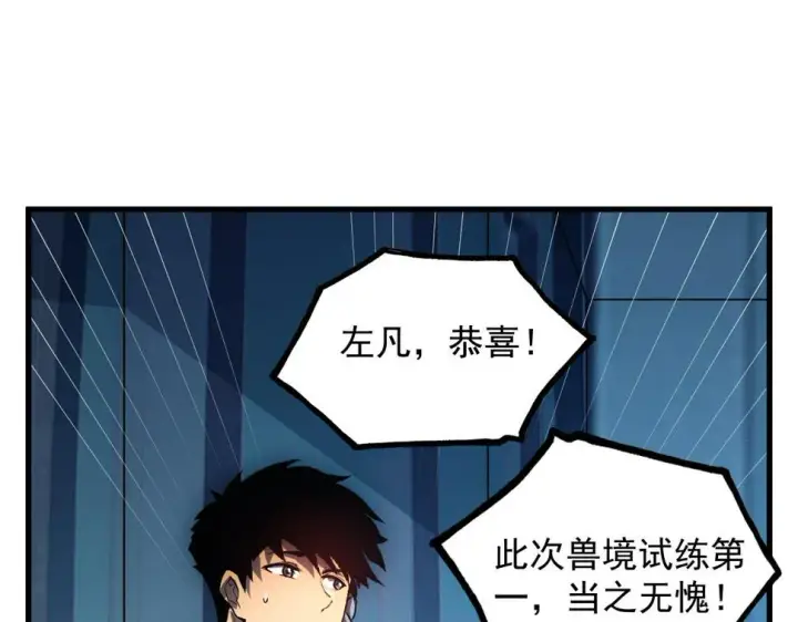 《从末世崛起》162 最年轻的兽境试练第一图96