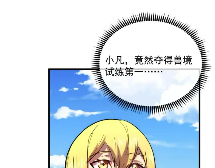 《从末世崛起》163 兽境试炼奖励！图10