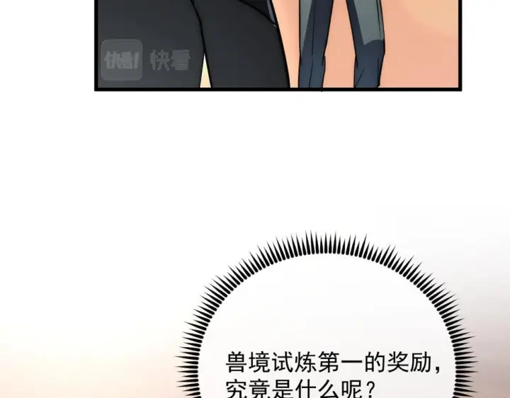 《从末世崛起》163 兽境试炼奖励！图126