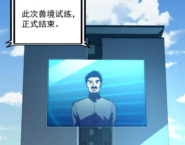 《从末世崛起》163 兽境试炼奖励！图28