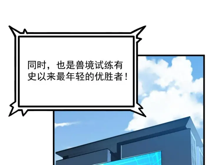 《从末世崛起》163 兽境试炼奖励！图30