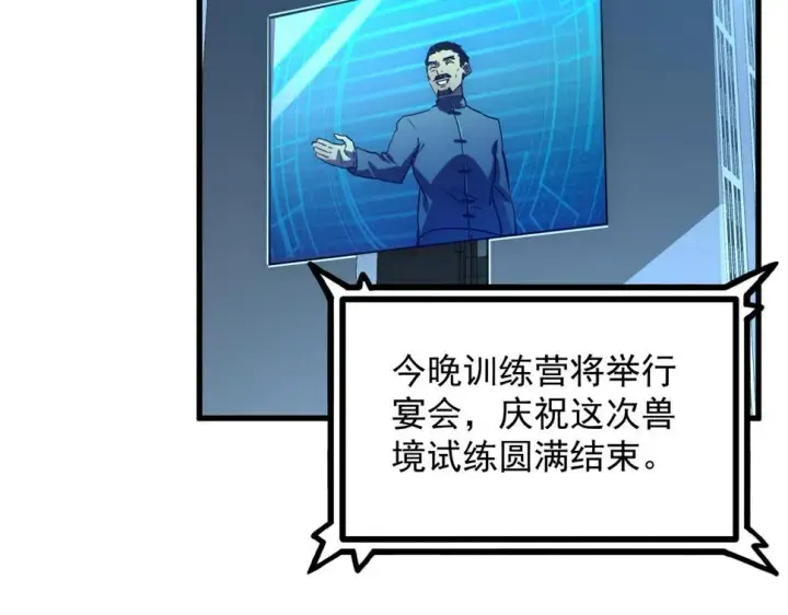 《从末世崛起》163 兽境试炼奖励！图31
