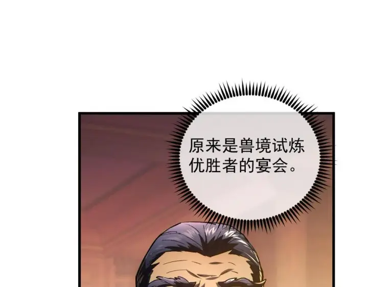 《从末世崛起》163 兽境试炼奖励！图84