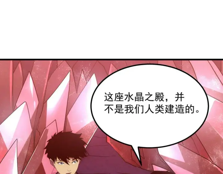 《从末世崛起》164 绝密之所·水晶之殿图70