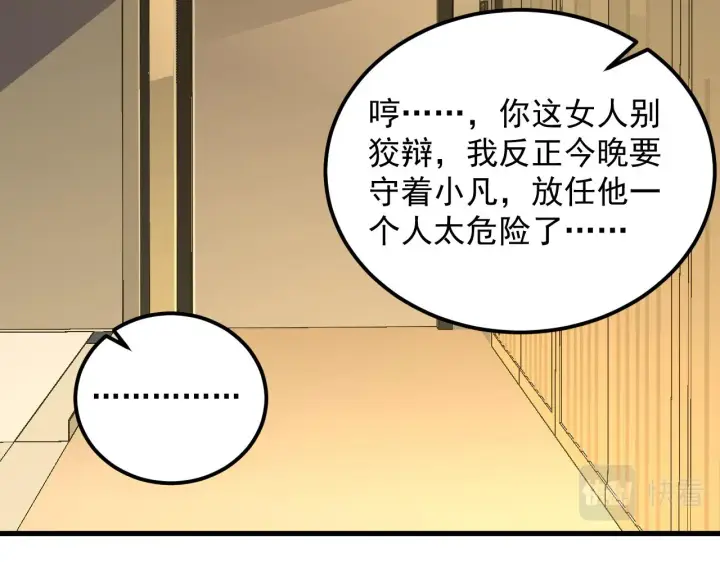 《从末世崛起》165 未来的可怕敌人图101