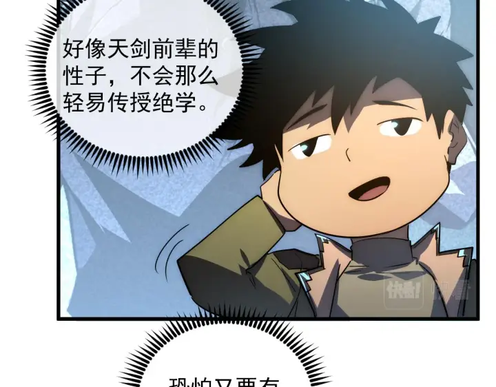 《从末世崛起》165 未来的可怕敌人图113