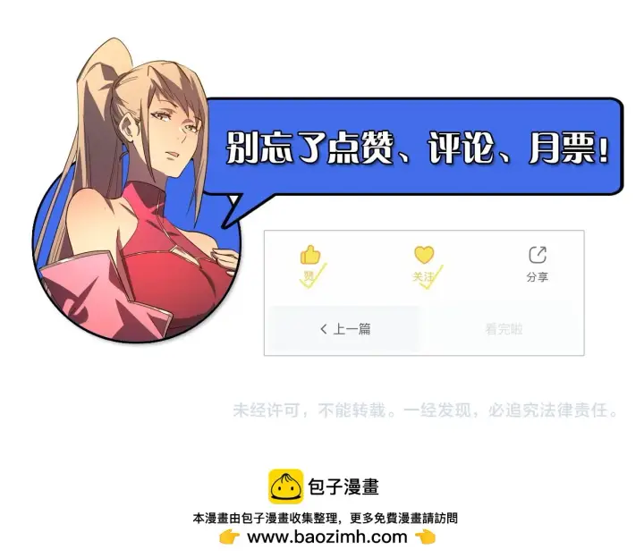 《从末世崛起》165 未来的可怕敌人图133