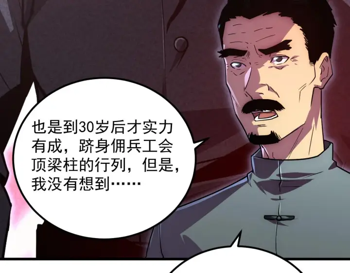 《从末世崛起》165 未来的可怕敌人图14