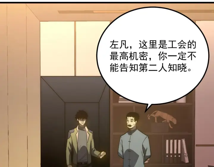 《从末世崛起》165 未来的可怕敌人图61