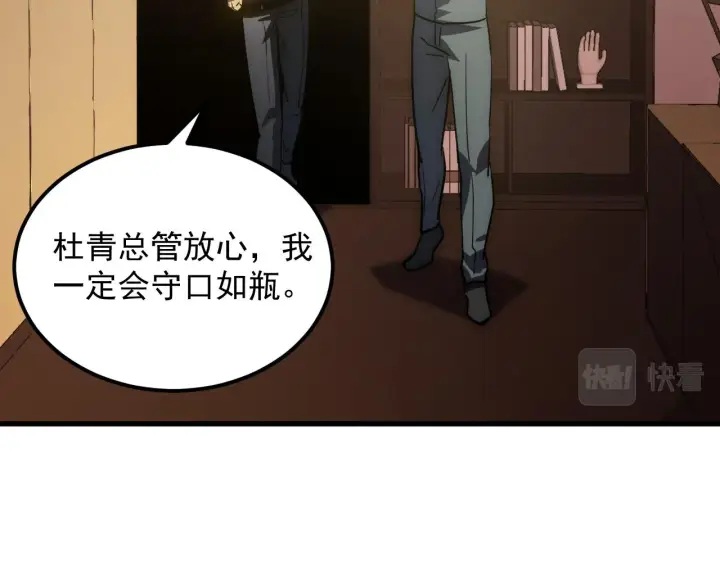《从末世崛起》165 未来的可怕敌人图62