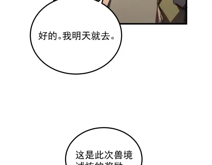 《从末世崛起》165 未来的可怕敌人图69