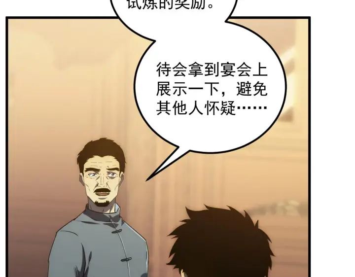 《从末世崛起》165 未来的可怕敌人图70