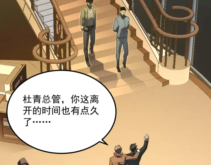 《从末世崛起》165 未来的可怕敌人图73