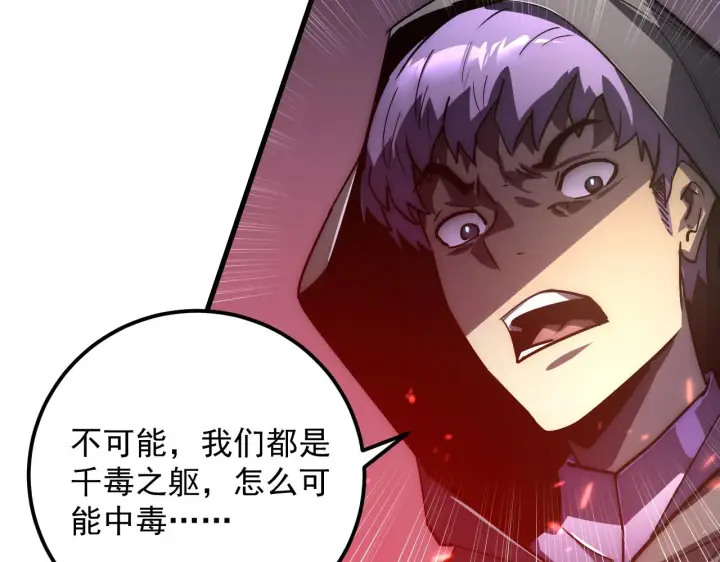 《从末世崛起》166 截杀·恐怖杀机图105