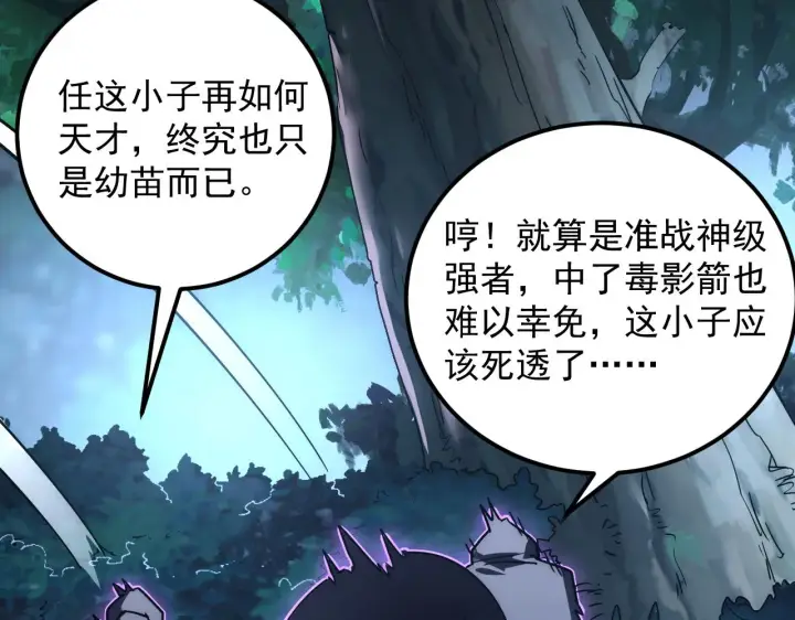 《从末世崛起》166 截杀·恐怖杀机图53