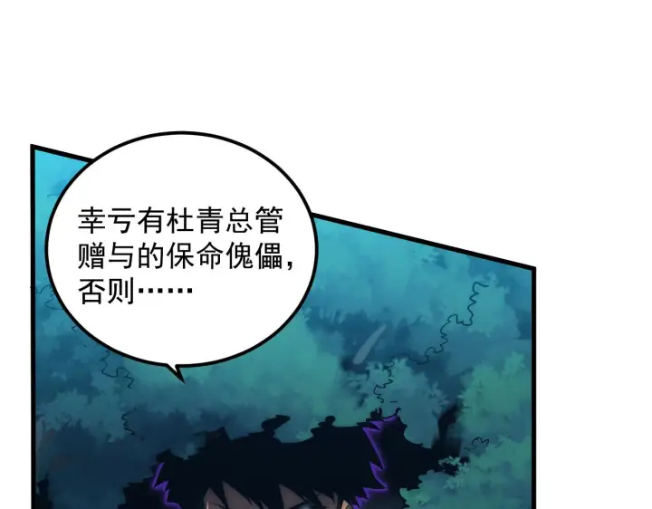 《从末世崛起》166 截杀·恐怖杀机图62