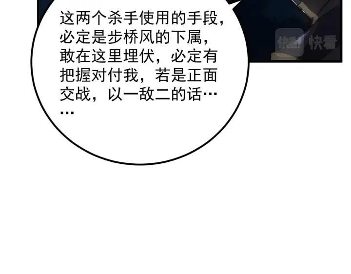 《从末世崛起》166 截杀·恐怖杀机图66