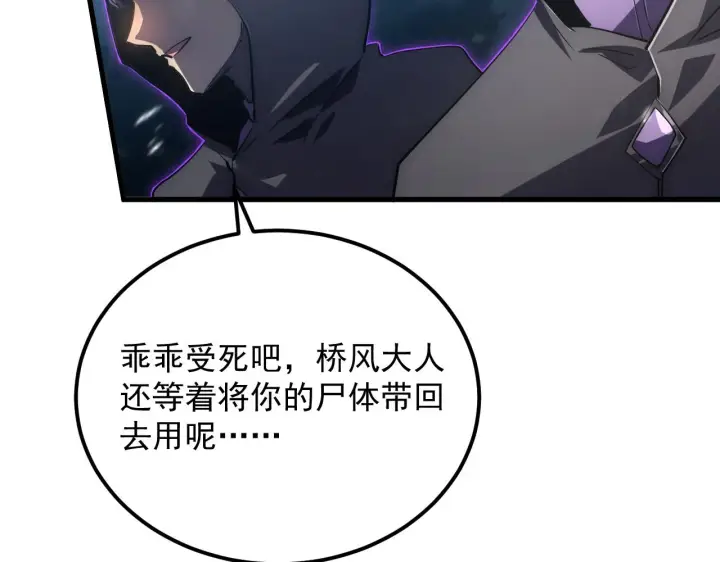 《从末世崛起》166 截杀·恐怖杀机图96