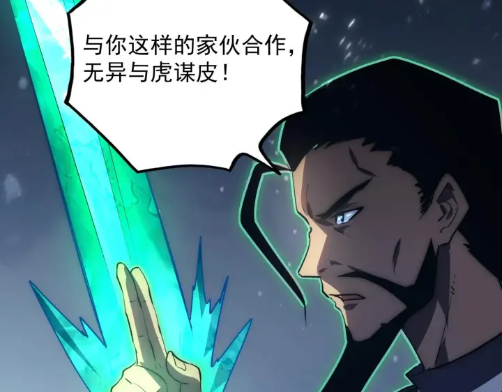 《从末世崛起》167 可怕大敌来袭！图114