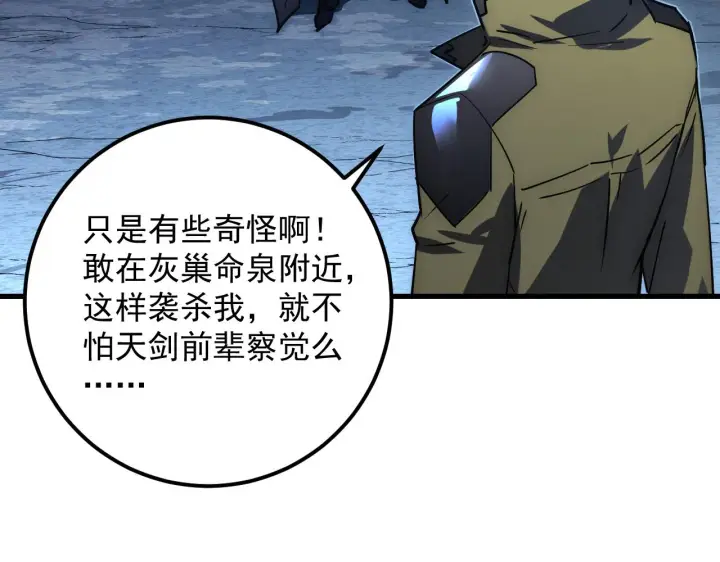 《从末世崛起》167 可怕大敌来袭！图48