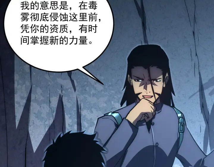 《从末世崛起》168 毒域封山图104
