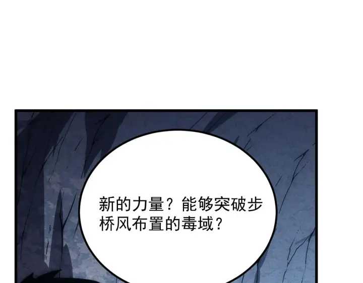 《从末世崛起》168 毒域封山图106