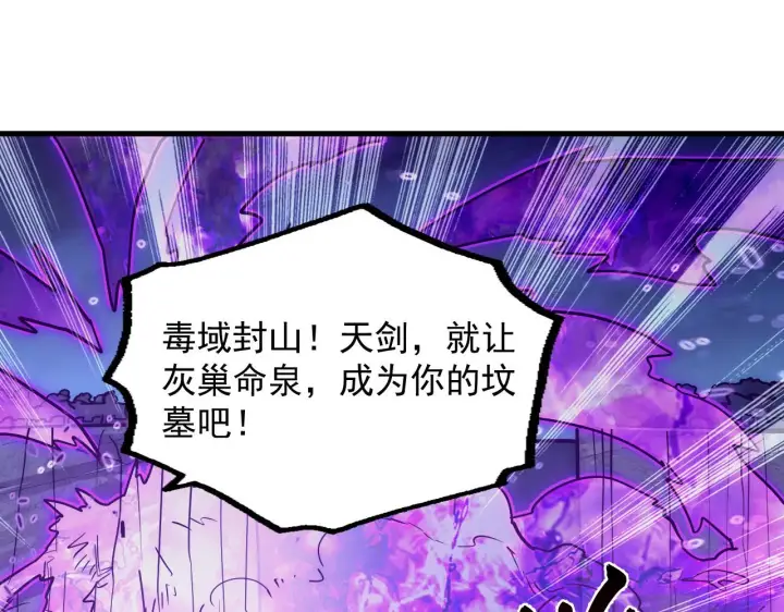 《从末世崛起》168 毒域封山图59