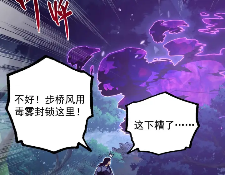 《从末世崛起》168 毒域封山图74