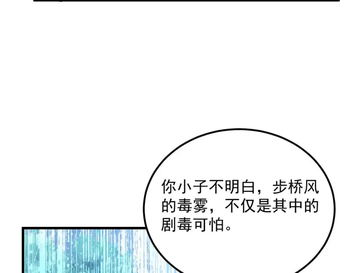 《从末世崛起》168 毒域封山图78