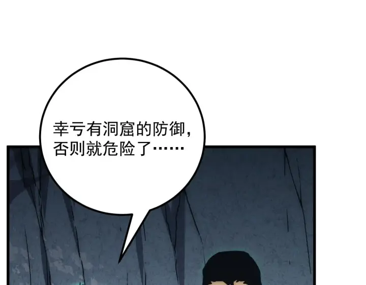 《从末世崛起》168 毒域封山图92
