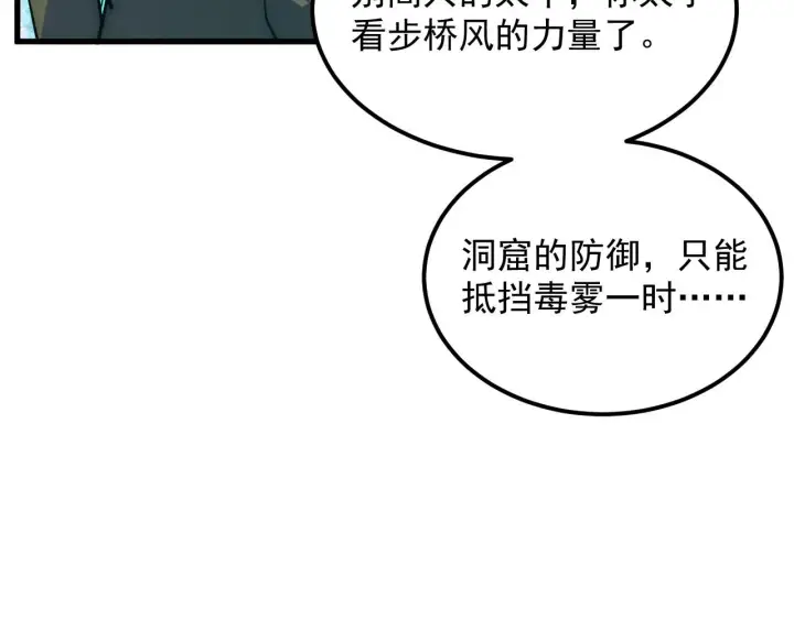 《从末世崛起》168 毒域封山图94