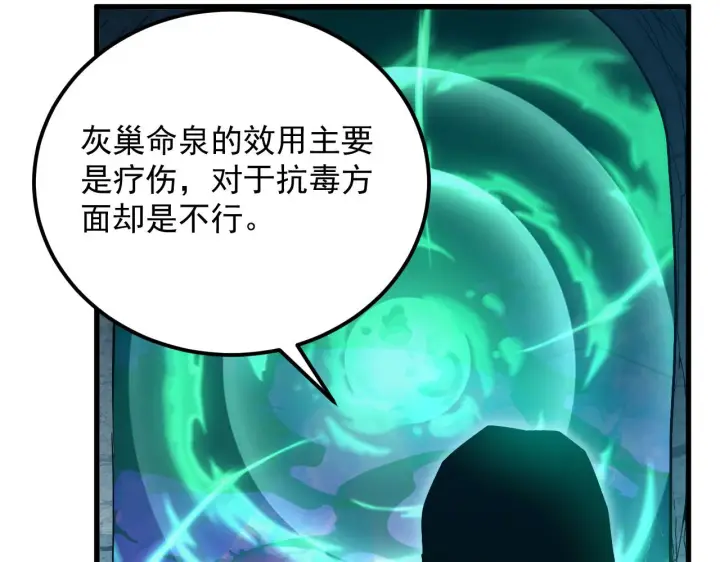 《从末世崛起》168 毒域封山图95