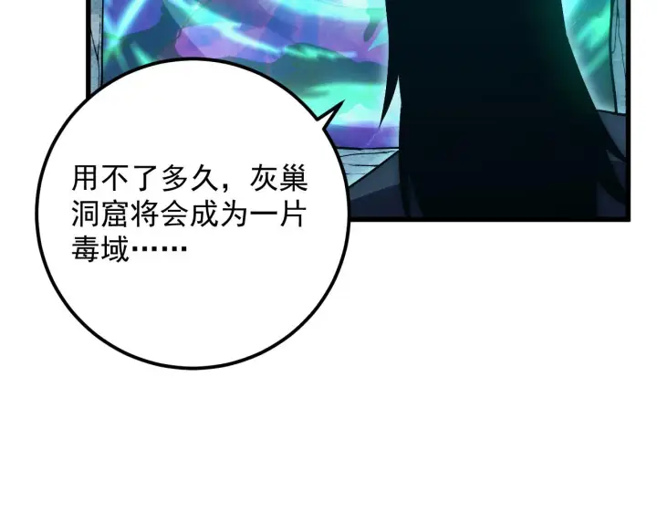 《从末世崛起》168 毒域封山图96