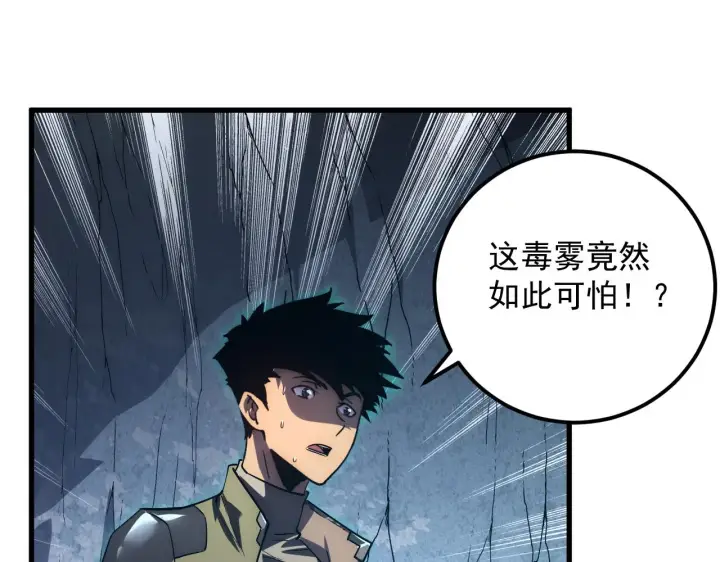 《从末世崛起》168 毒域封山图97